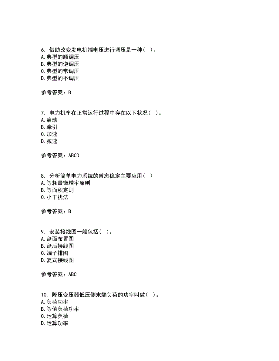 北京理工大学22春《电力系统分析》补考试题库答案参考33_第2页