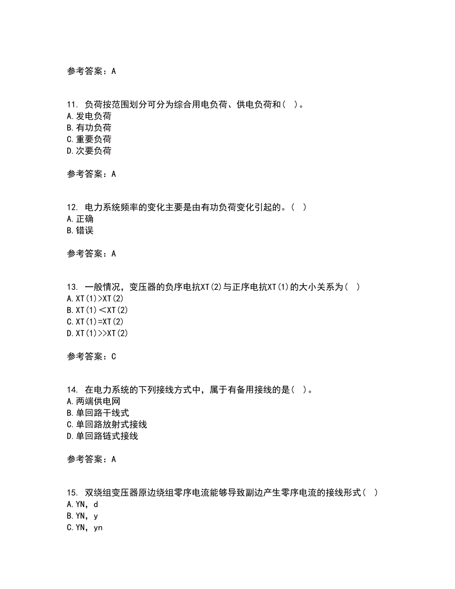 北京理工大学22春《电力系统分析》补考试题库答案参考33_第3页