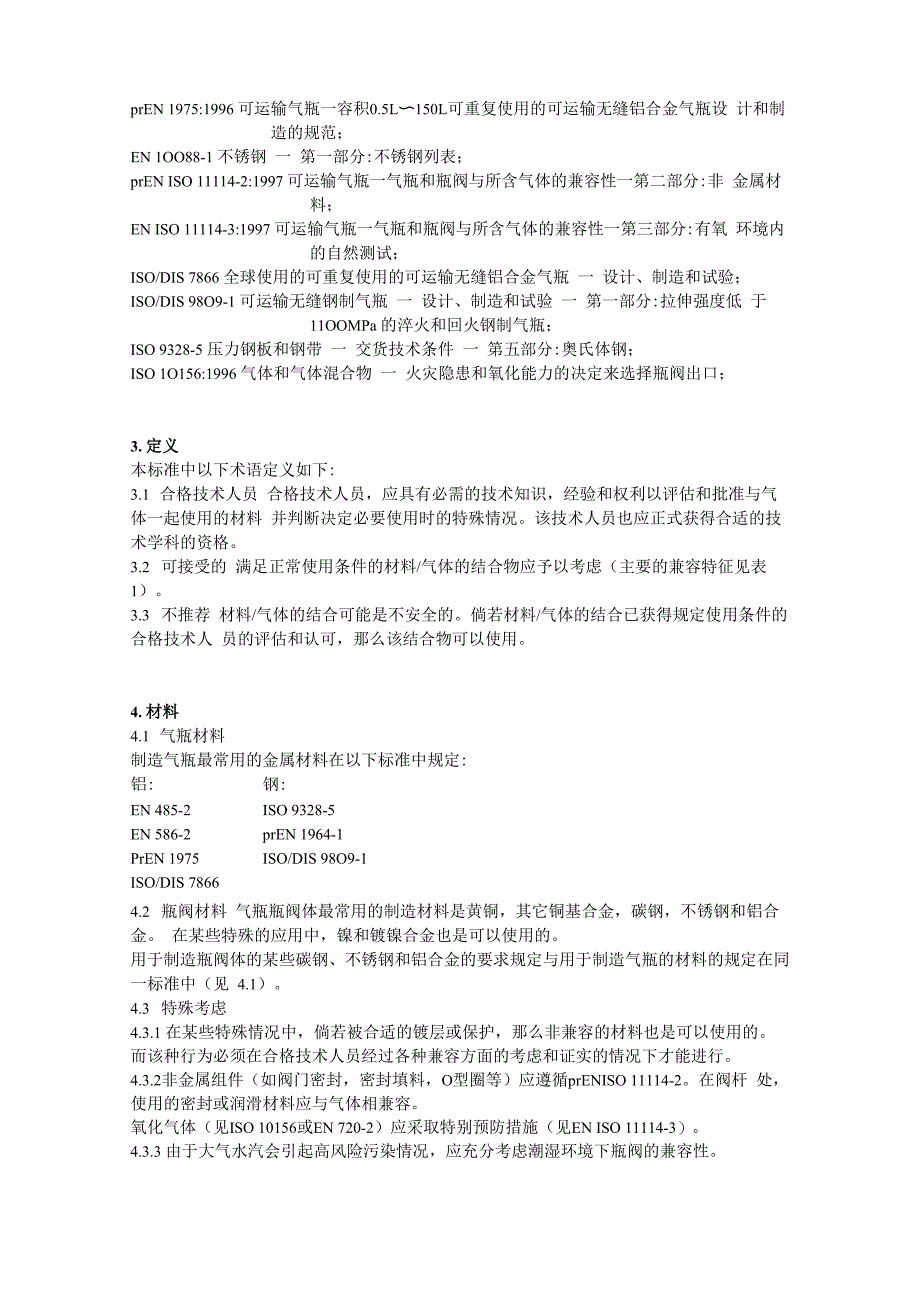 ENISO111141气瓶和阀门材料兼容性_第3页