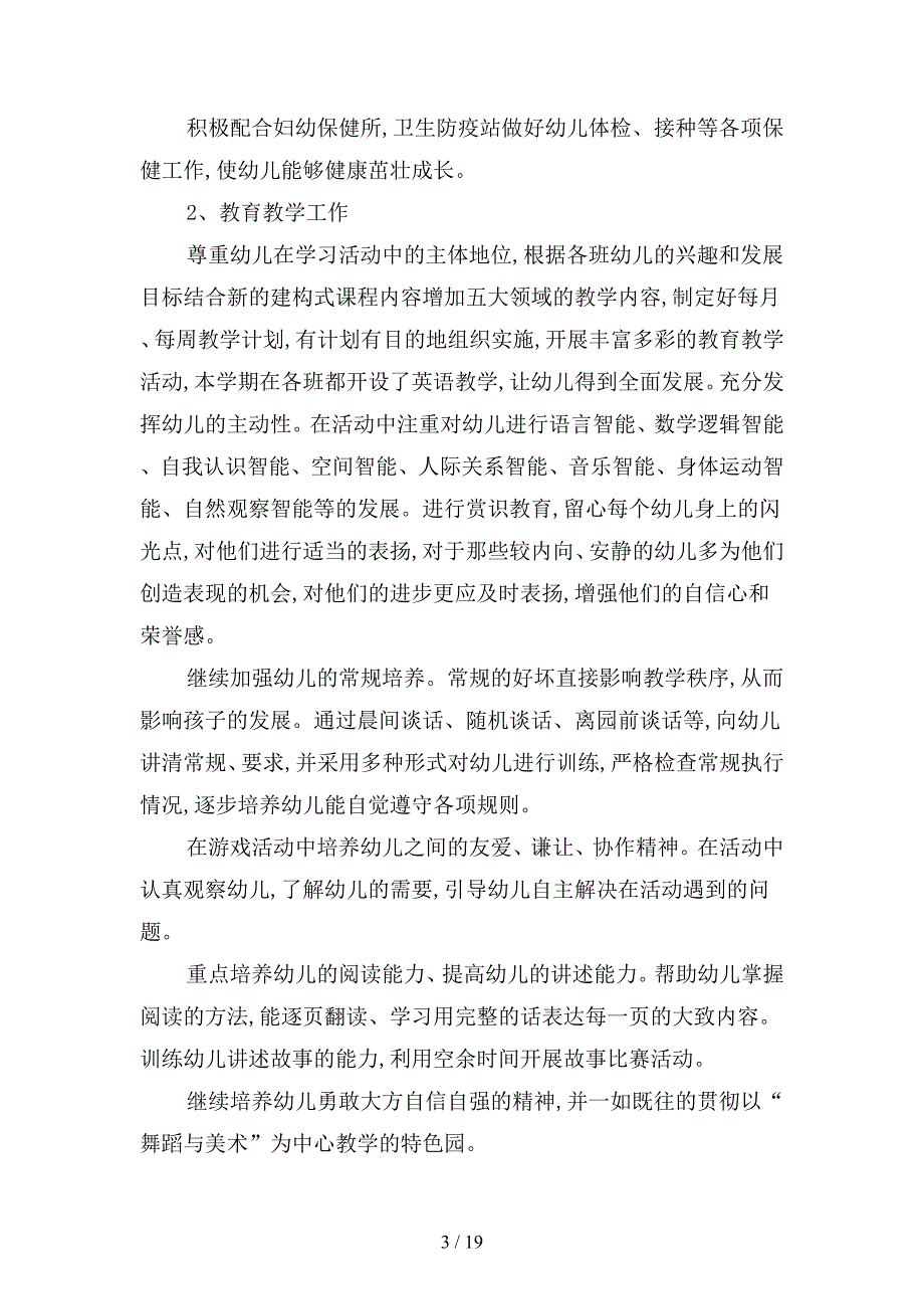 2019年幼儿园园长工作计划3篇(二篇).docx_第3页