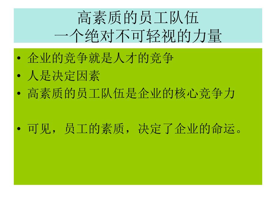 员工应具备的基本素质_第2页