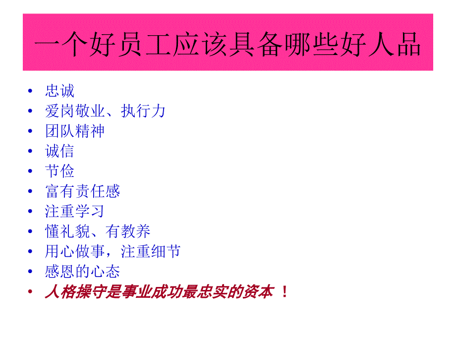 员工应具备的基本素质_第4页