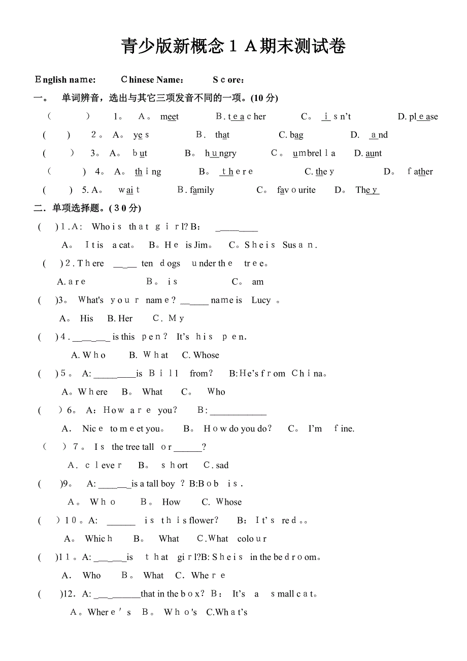 青少版新概念1A期末测试卷.doc_第1页