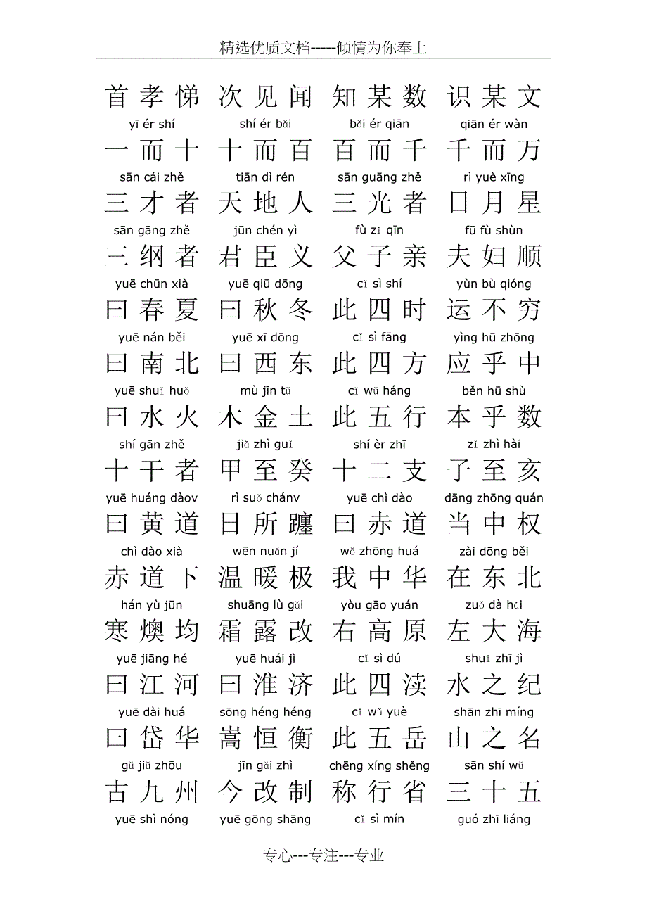 三字经带拼音_第2页