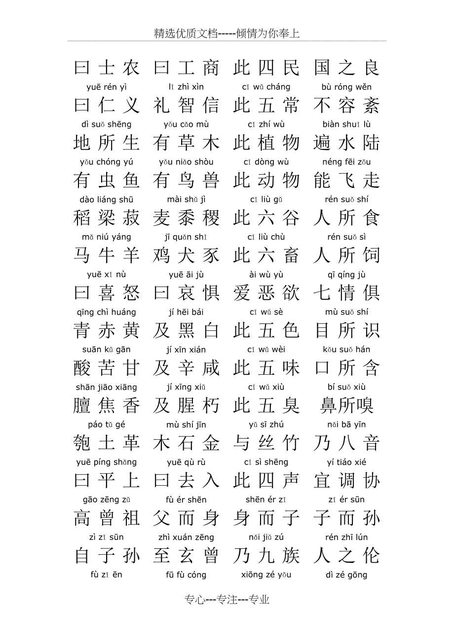 三字经带拼音_第3页