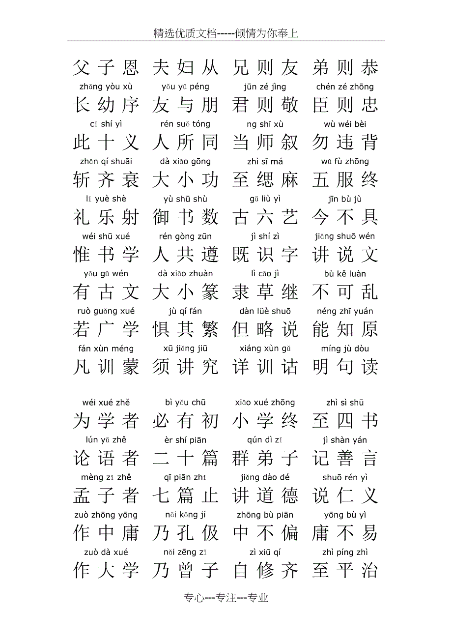 三字经带拼音_第4页