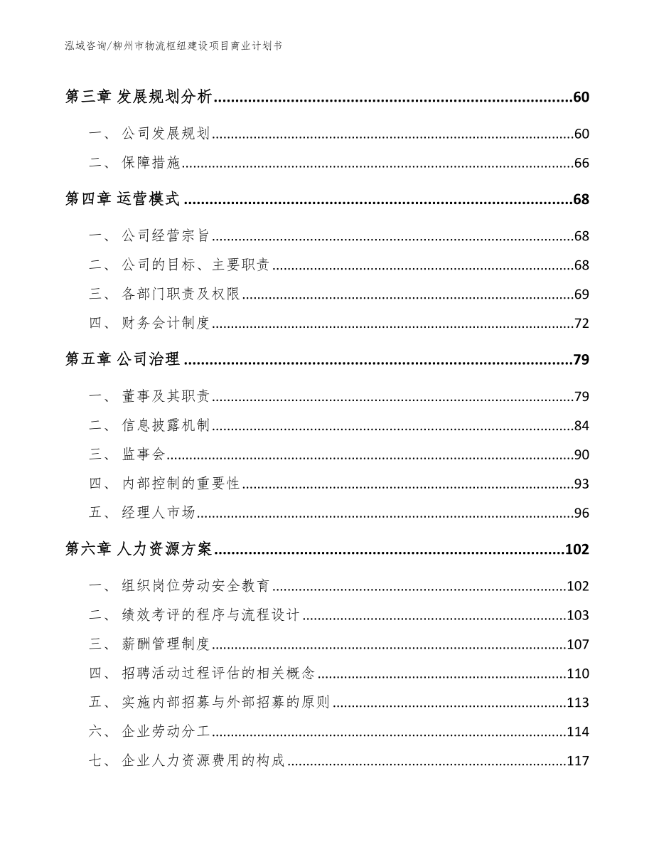 柳州市物流枢纽建设项目商业计划书_第4页