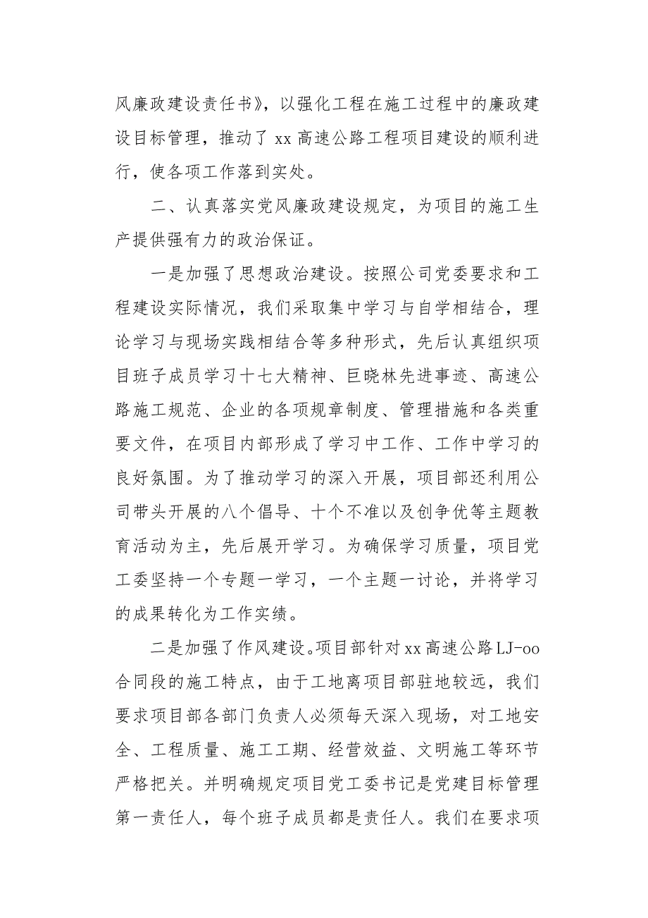 党风廉政建设自查自纠情况报告_第2页