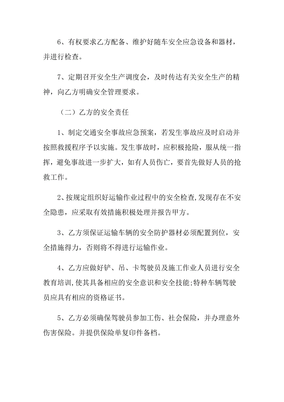 安全协议书（精选12篇）_第4页