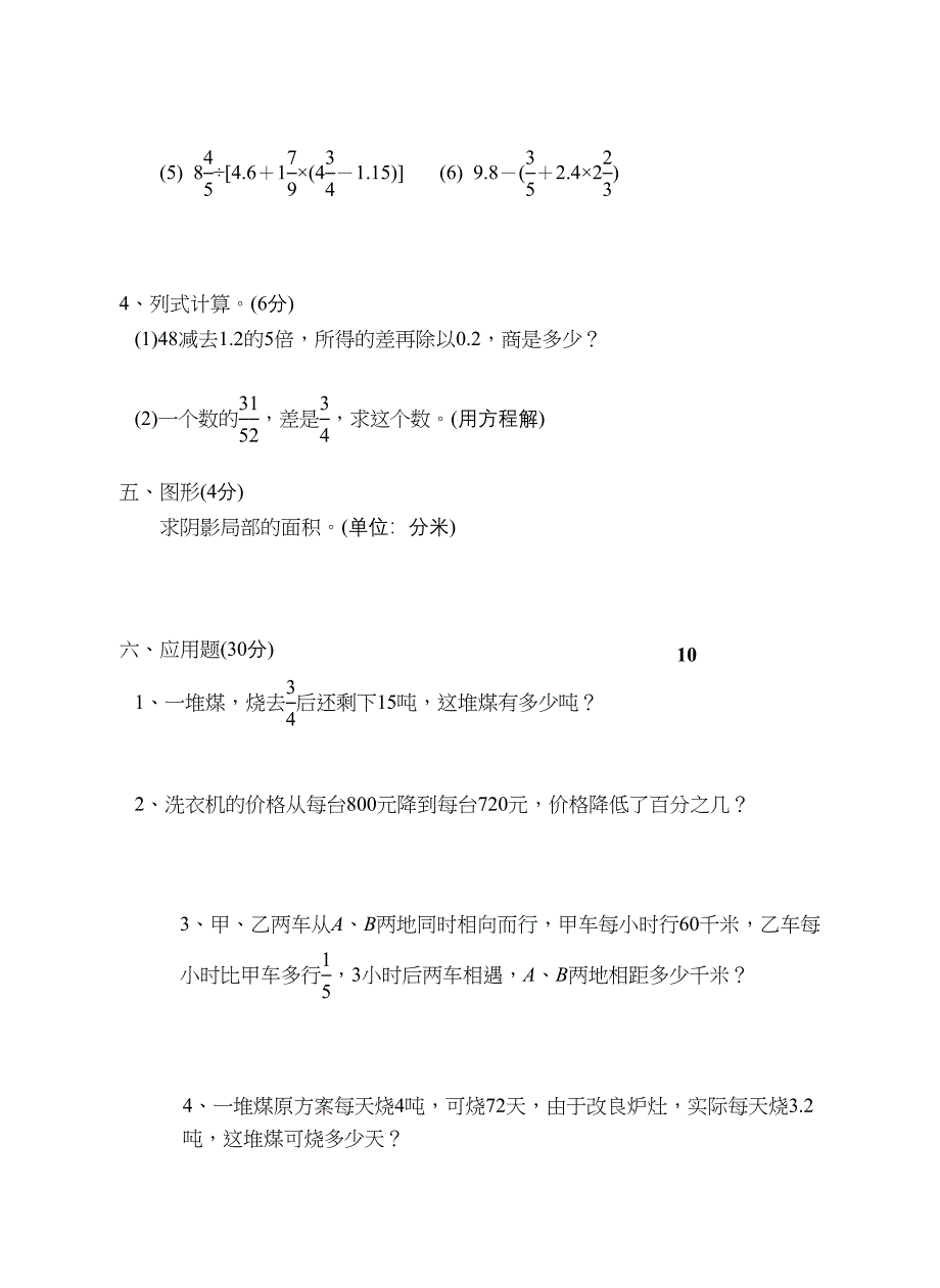 2023年六年级数学毕业卷1苏教版.docx_第3页