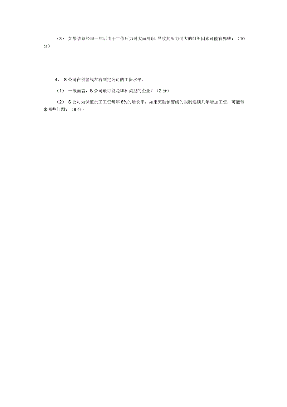 2008年11月高级人力资源管理技能.doc_第3页