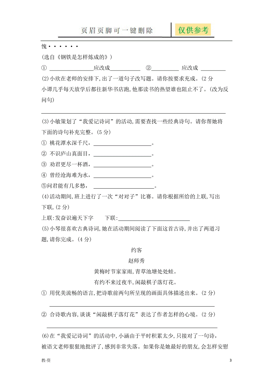 语文小升初真题卷[教学培训]_第3页