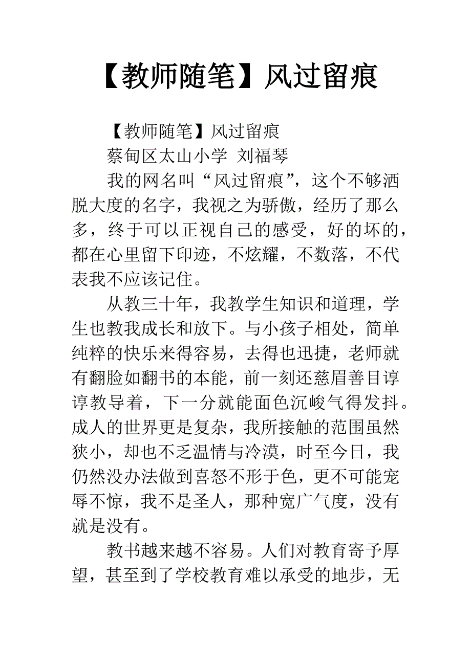 【教师随笔】风过留痕.docx_第1页