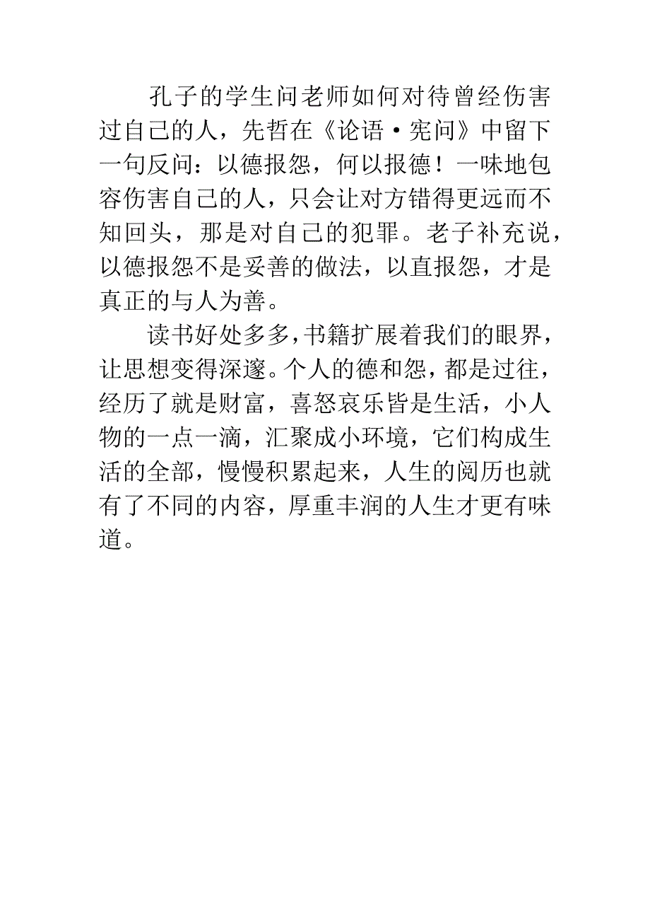 【教师随笔】风过留痕.docx_第4页