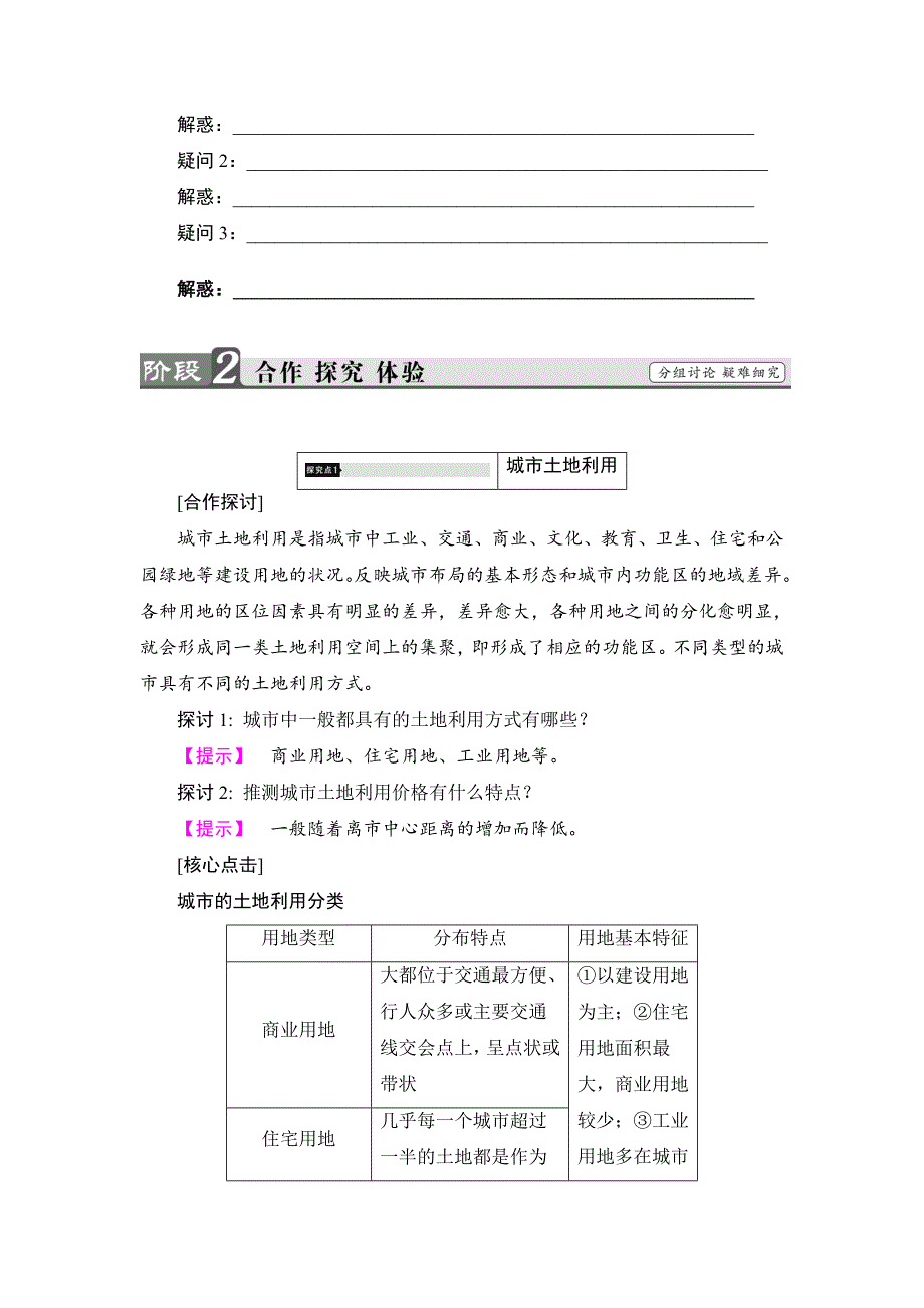 【精选】高中地理湘教版必修2学案：第2章 第1节 第2课时 城市土地利用、城市功能分区和空间结构 Word版含解析_第3页