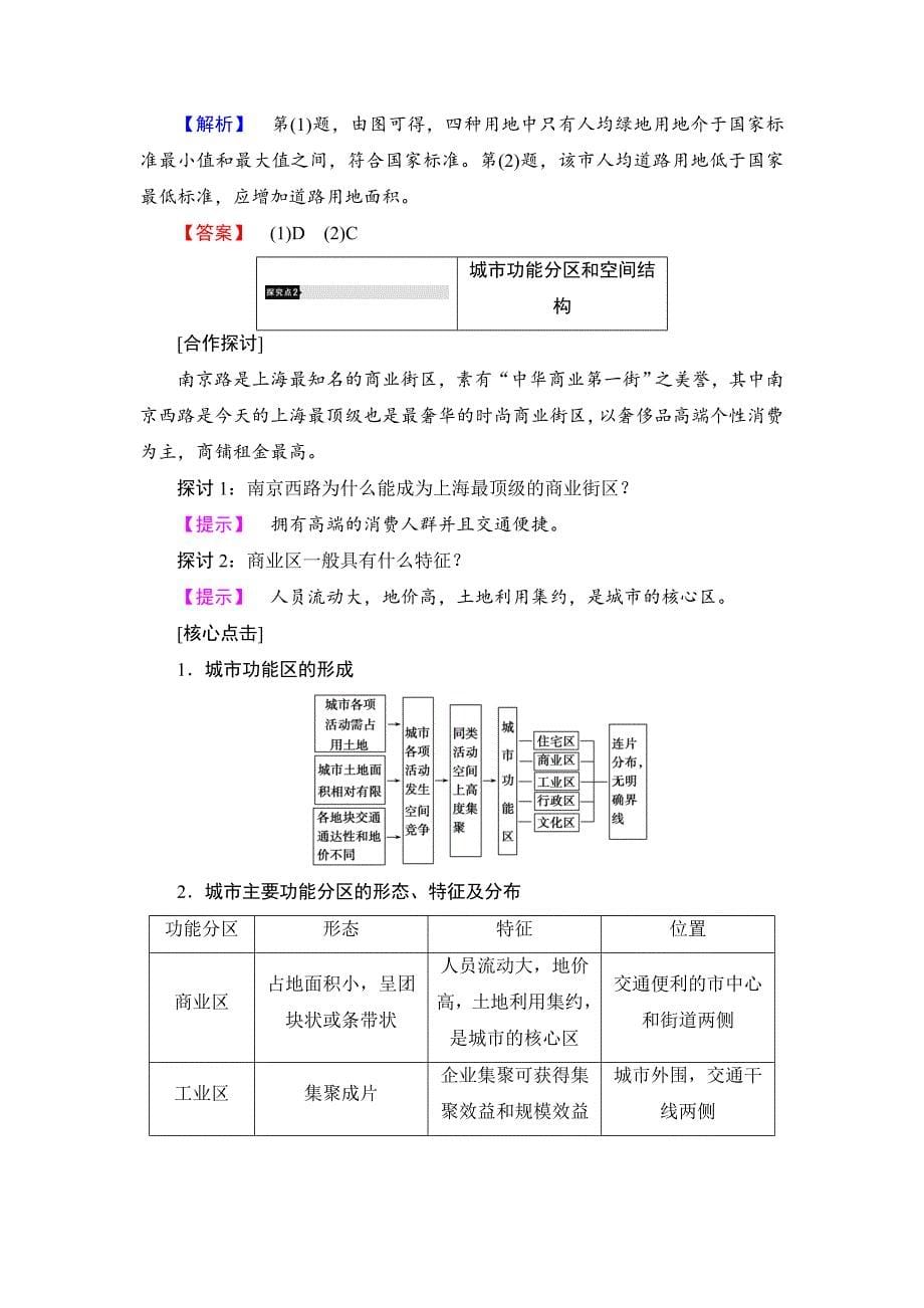 【精选】高中地理湘教版必修2学案：第2章 第1节 第2课时 城市土地利用、城市功能分区和空间结构 Word版含解析_第5页