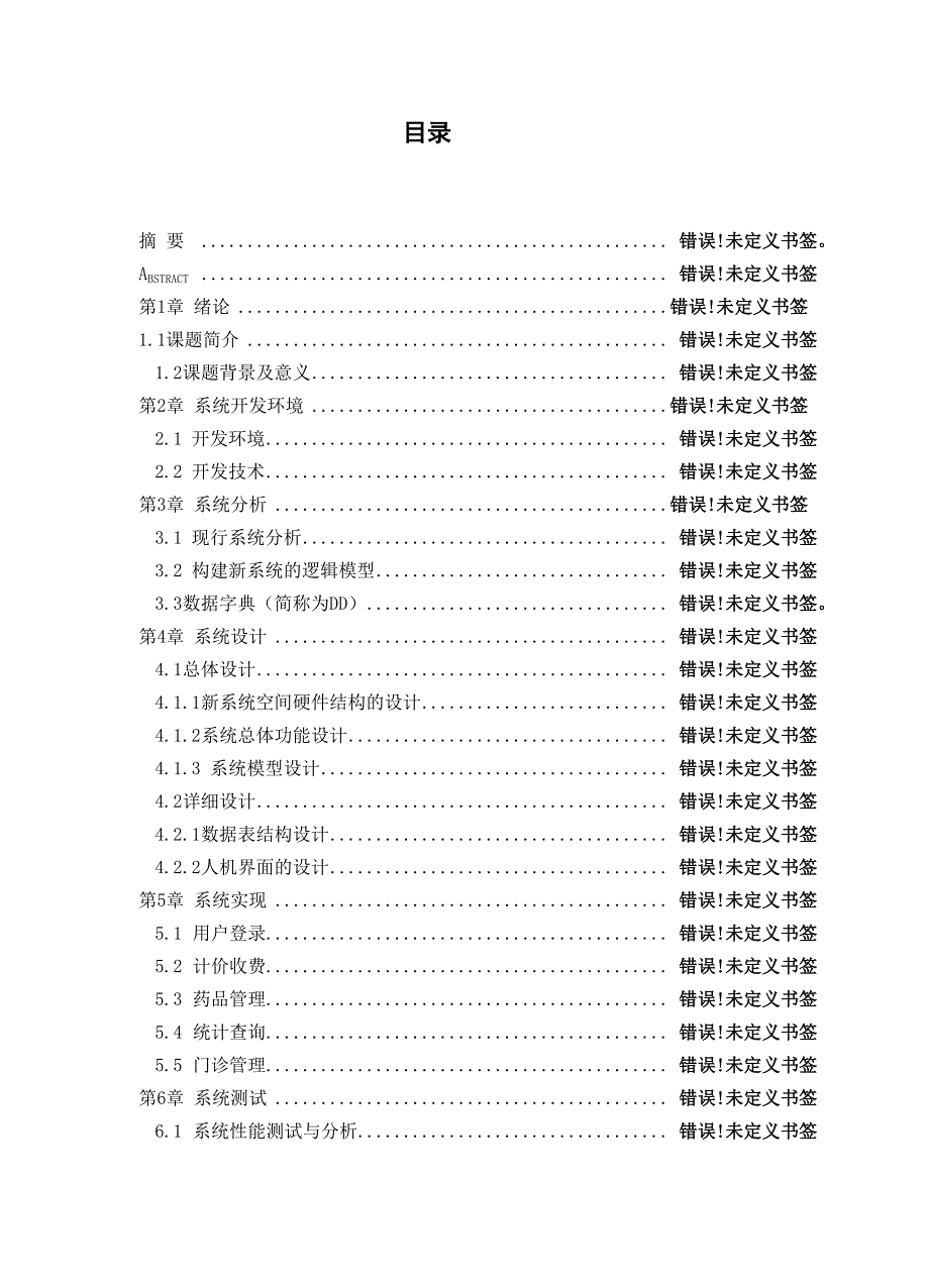 医院门诊资料_第1页