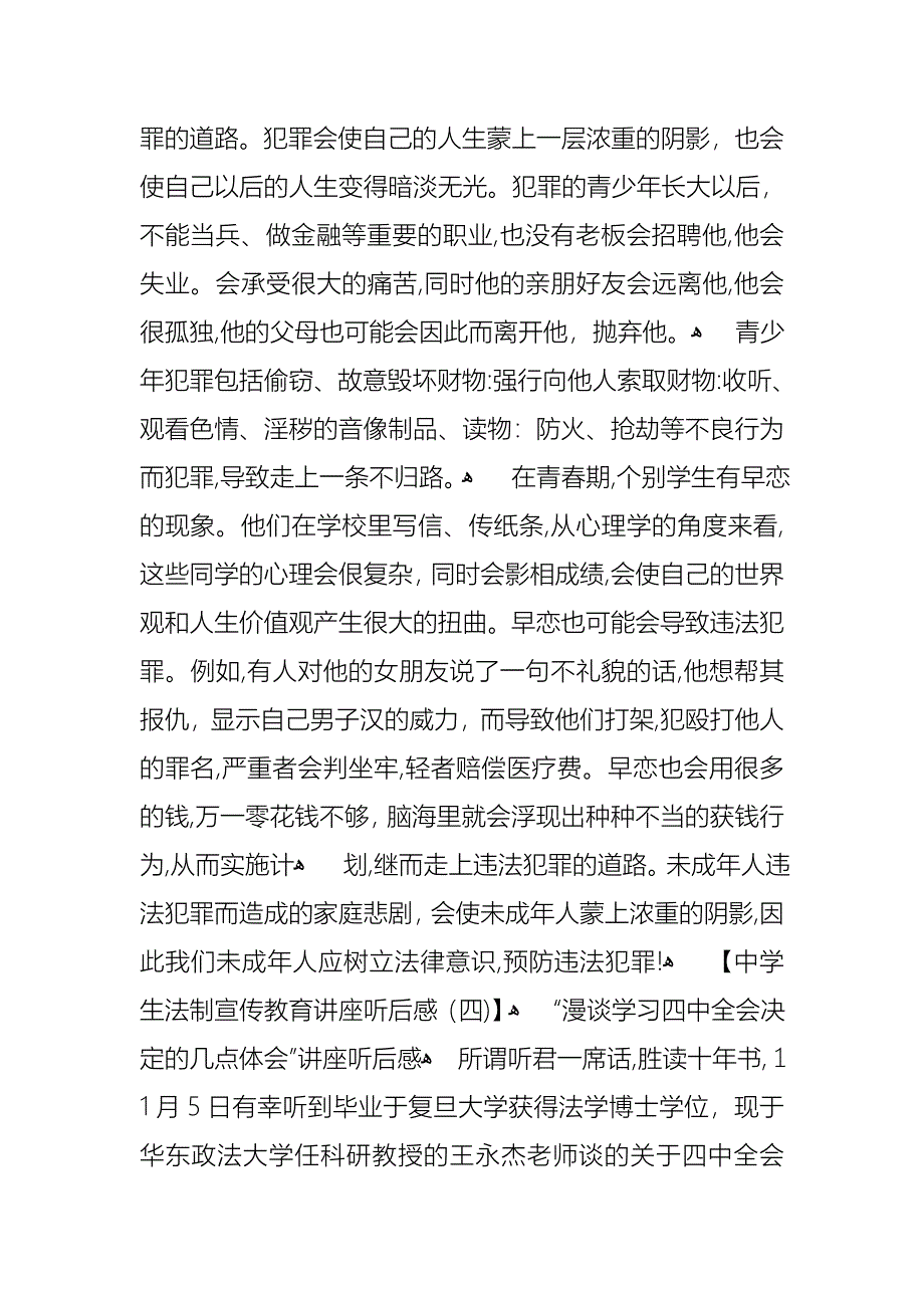 中学生法制宣传教育讲座听后感法制教育讲座听后感中学生_第4页