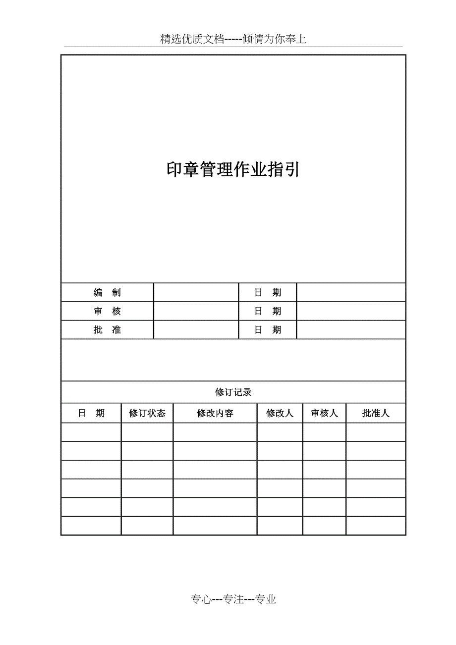 印章管理作业指引_第1页