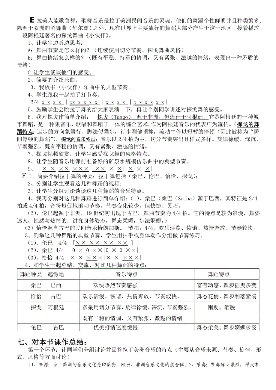 《拉丁美洲音乐》新说课稿.doc_第3页