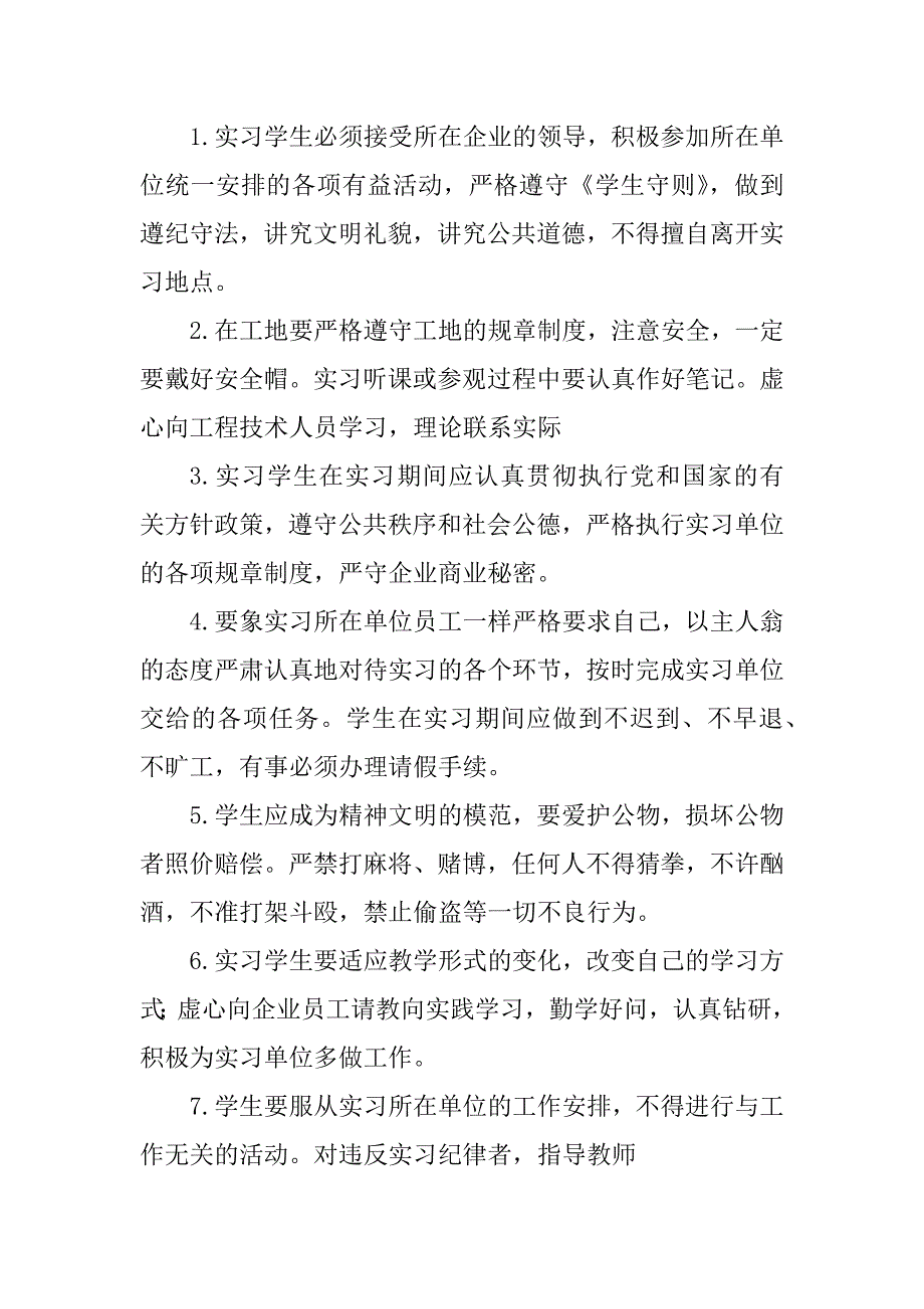 2023年毕业实习教学大纲工程管理专业_第2页