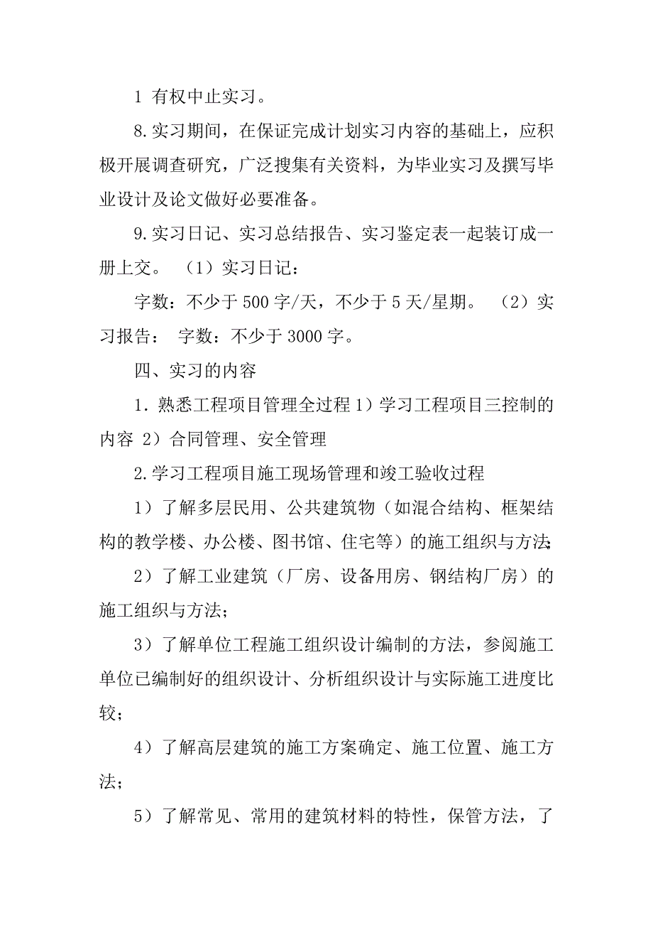 2023年毕业实习教学大纲工程管理专业_第3页