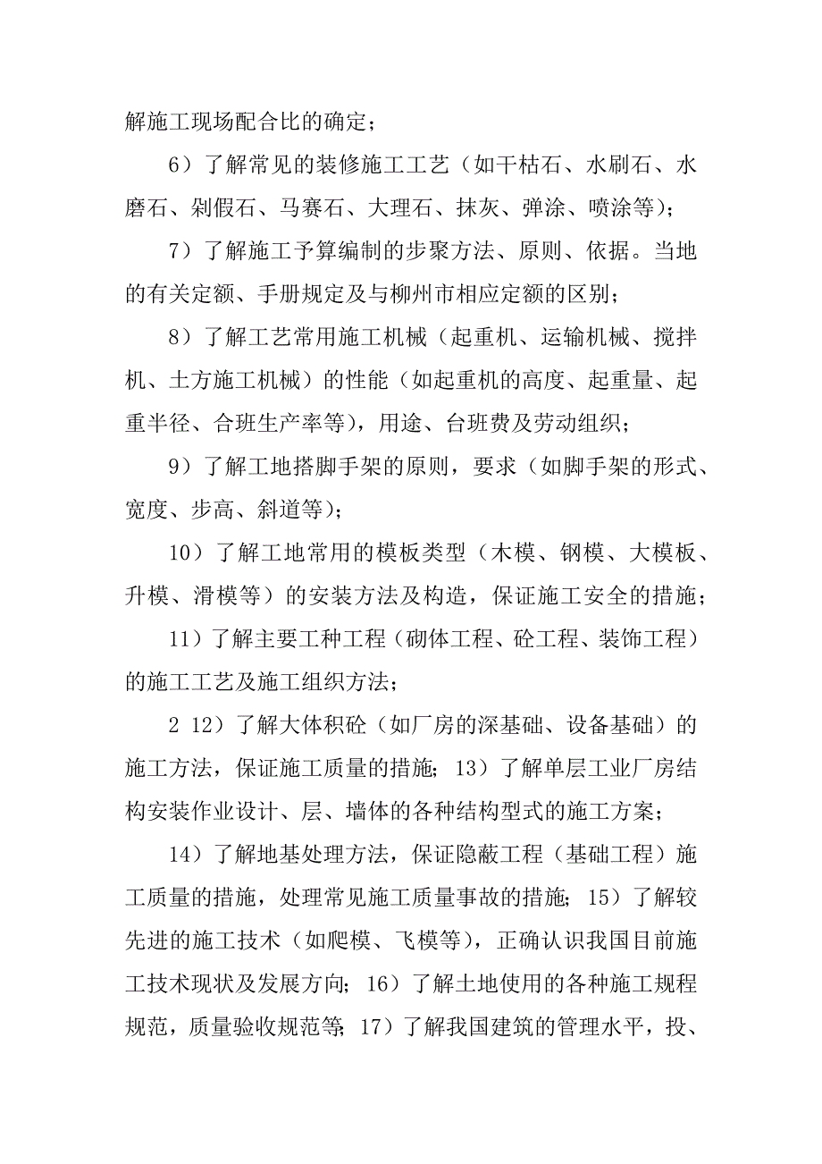 2023年毕业实习教学大纲工程管理专业_第4页