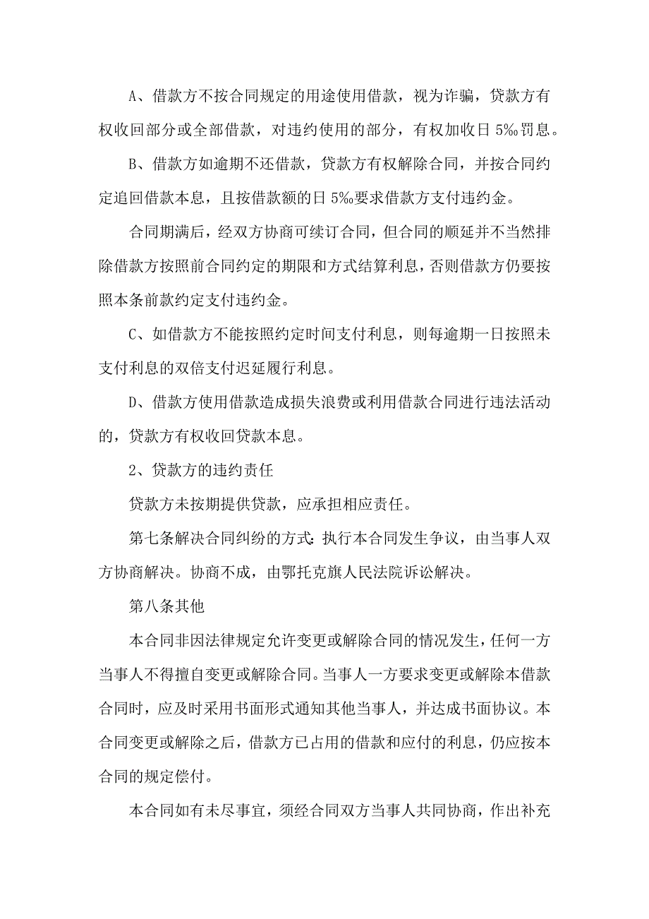 保证金合同模板合集9篇_第3页