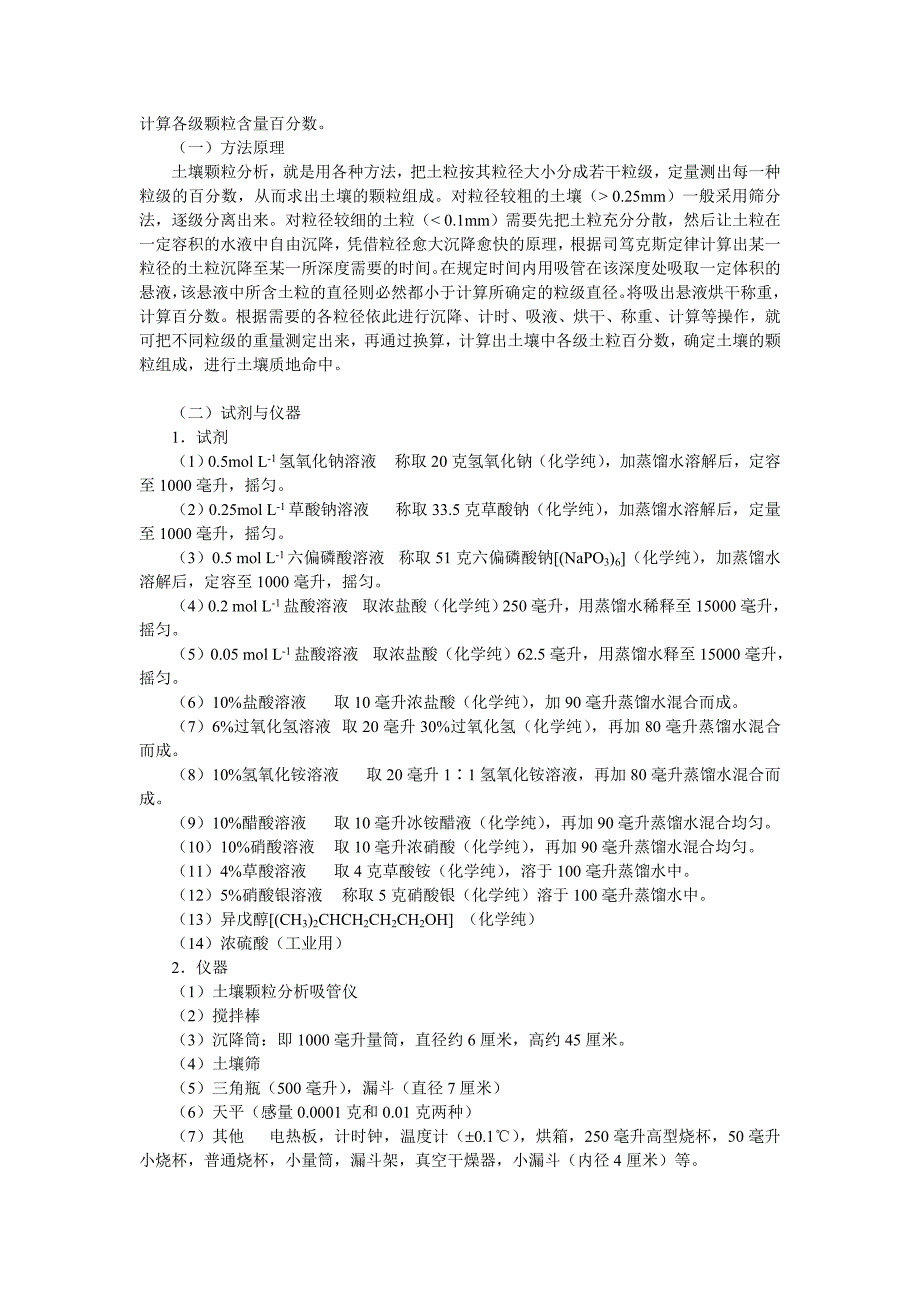 土壤矿物质颗粒分析_第4页