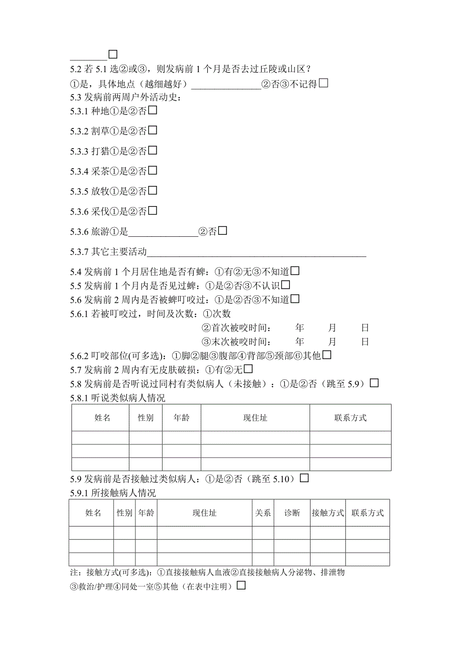 发热伴血小板减少综合征个案表.doc_第3页