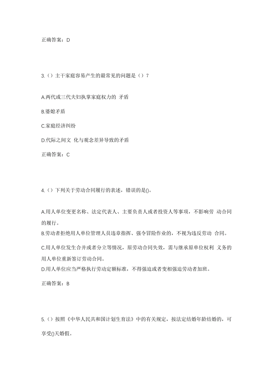 2023年云南省文山州砚山县阿舍乡社区工作人员考试模拟题及答案_第2页