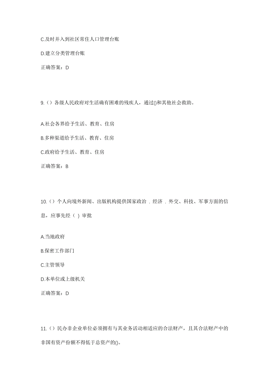 2023年云南省文山州砚山县阿舍乡社区工作人员考试模拟题及答案_第4页