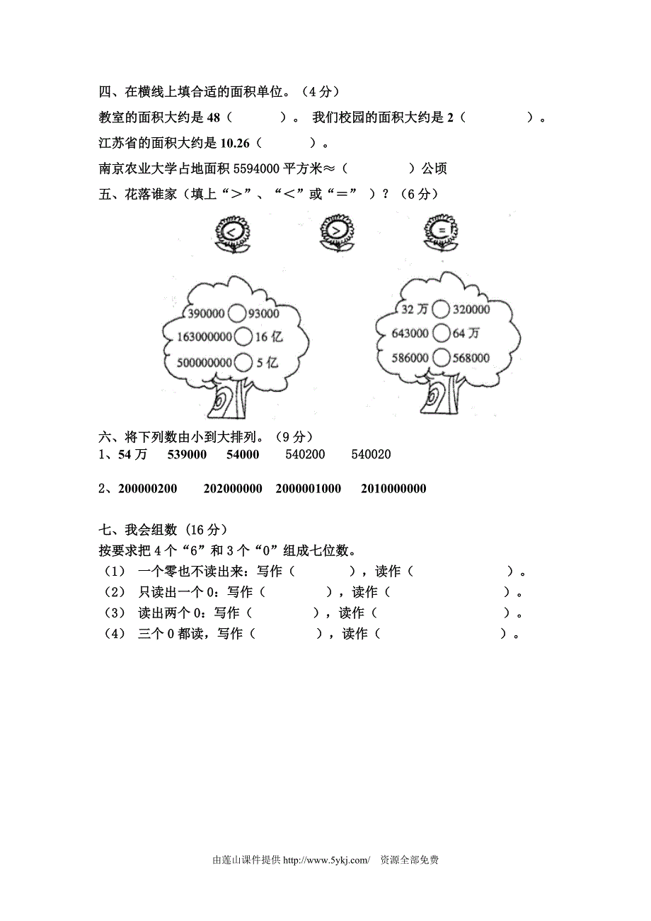 人教版四年级上册数学第一二单元试卷_第3页