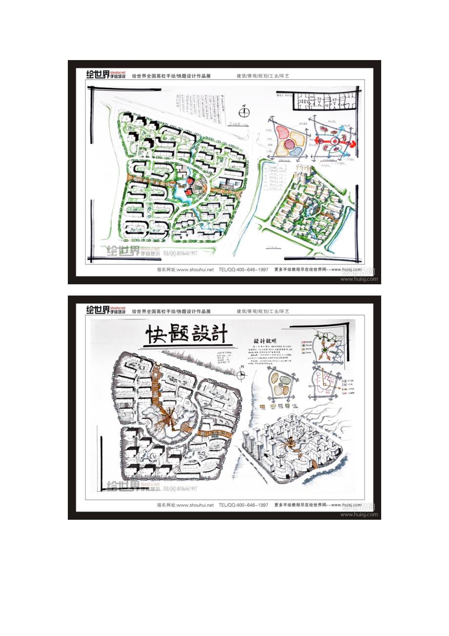 武汉大学2004年考研手绘快题及任务书.doc_第3页