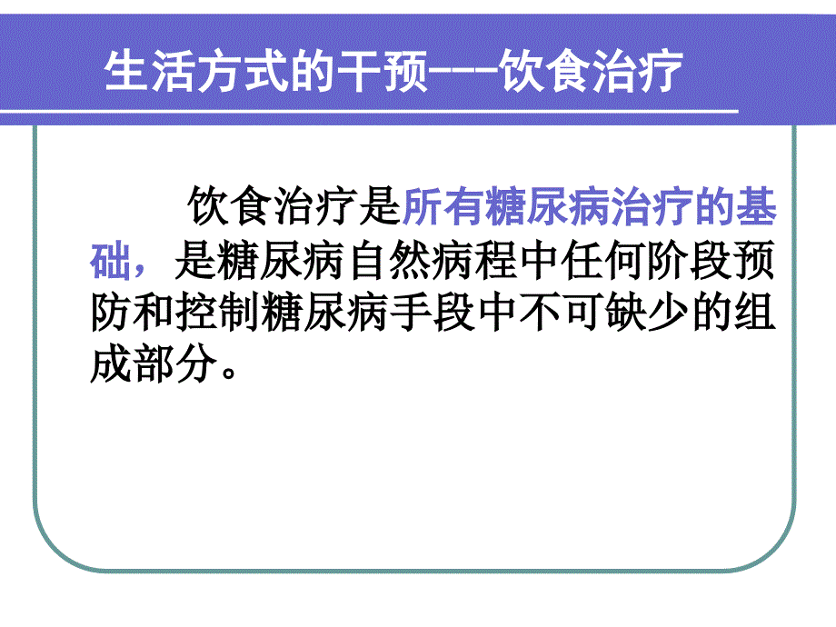 妊娠期糖尿病饮食指南电子版本_第2页