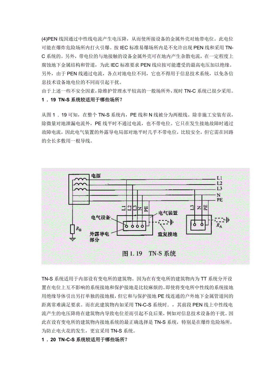 2023年有关TNCTNS和TNCS三种系统RCD.doc_第3页