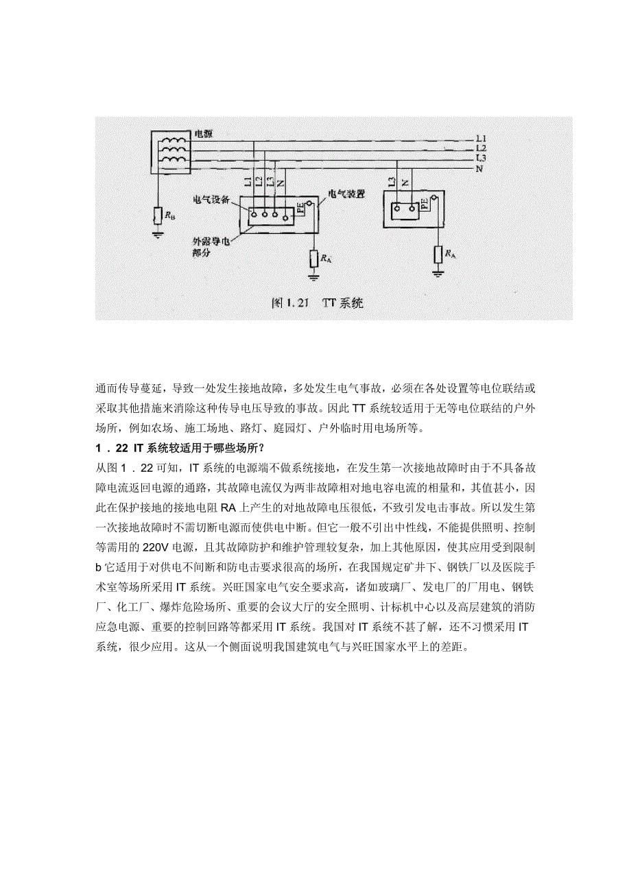 2023年有关TNCTNS和TNCS三种系统RCD.doc_第5页