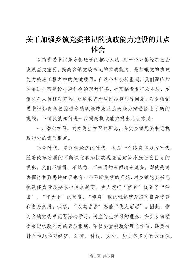 2023年关于加强乡镇党委书记的执政能力建设的几点体会.docx