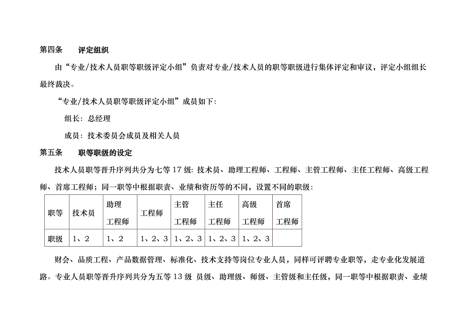 技术人员职等评定及聘用管理试行制度_第2页