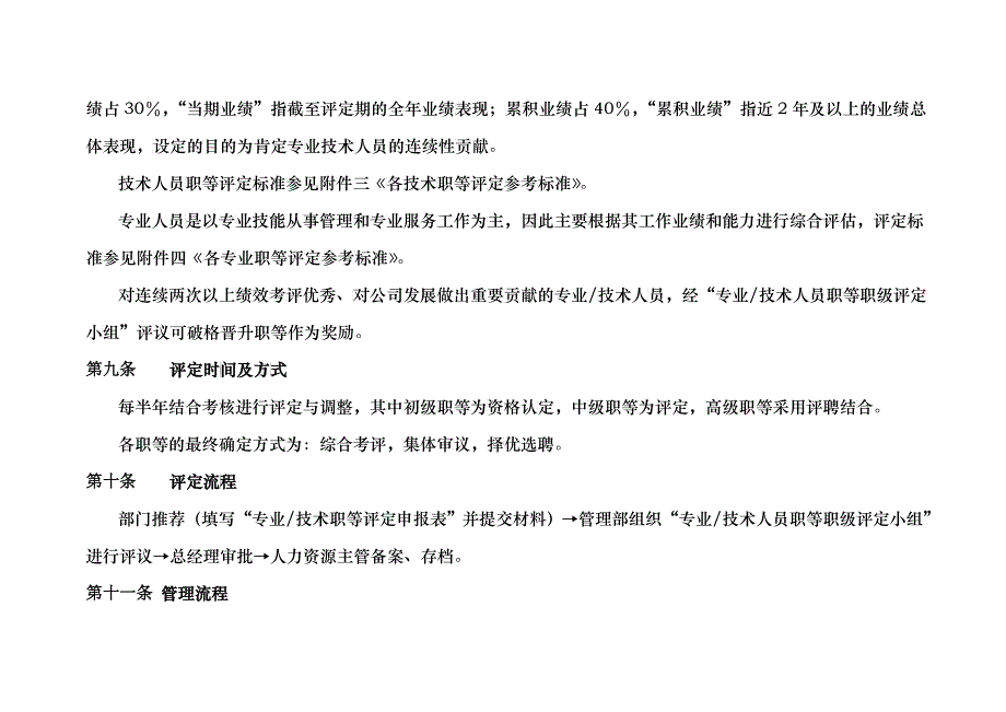 技术人员职等评定及聘用管理试行制度_第4页