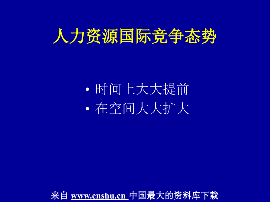 MBA的HR课程之人力资源管理概论_第3页