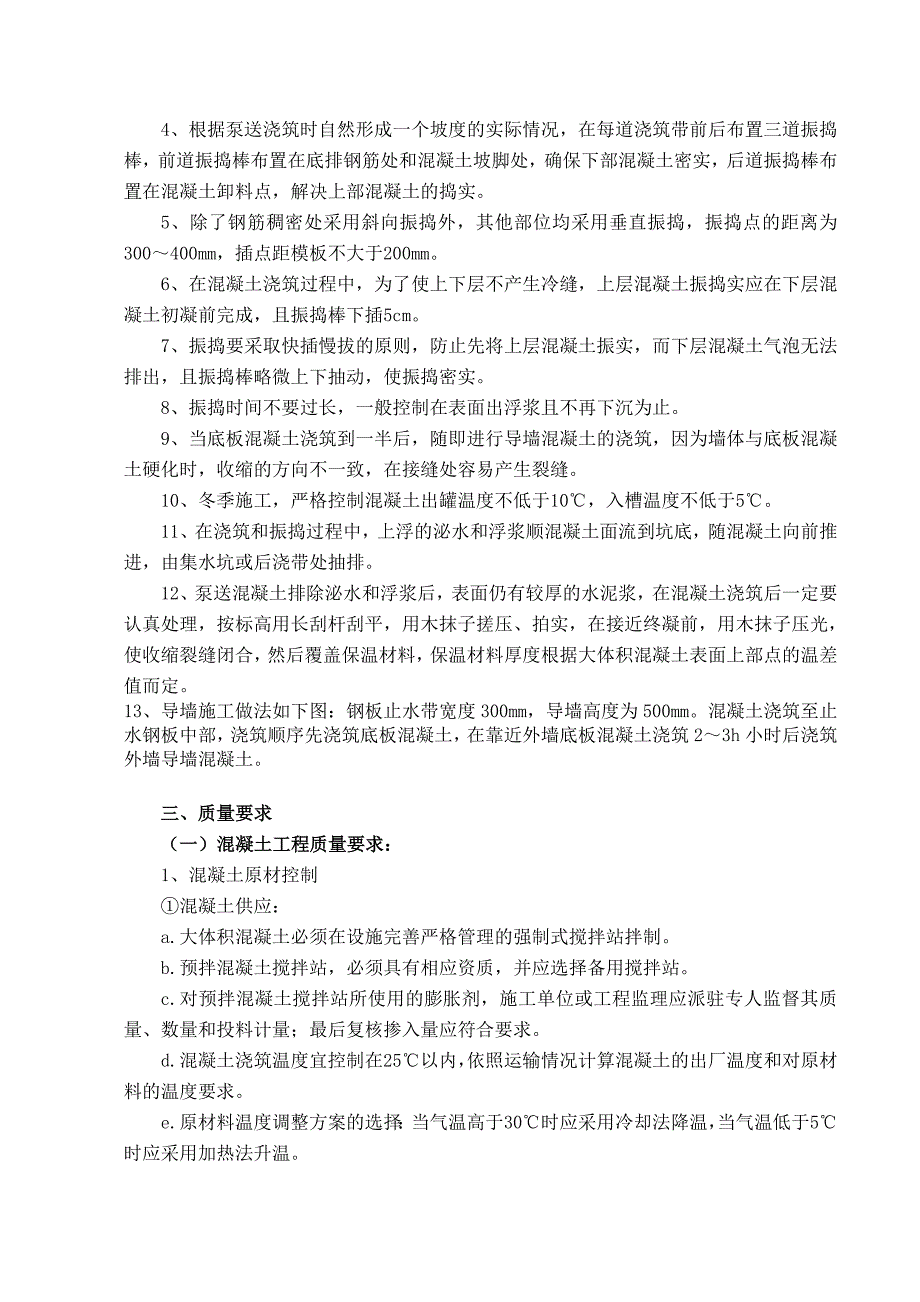 大体积混凝土技术交底内容_第2页