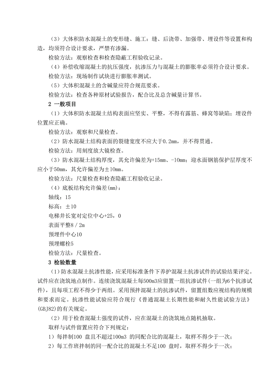 大体积混凝土技术交底内容_第4页