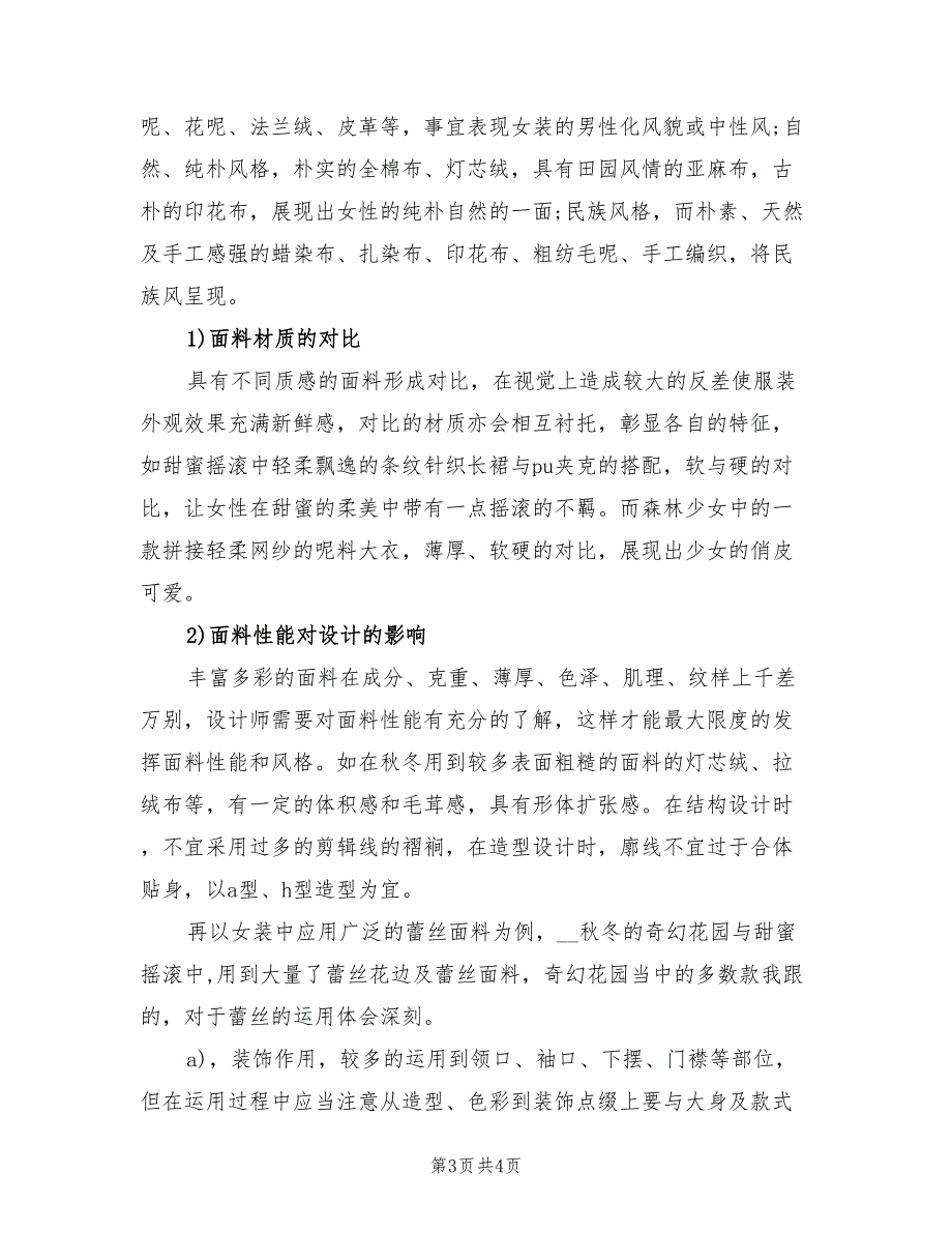 2022年度试用期转正工作总结范文_第3页