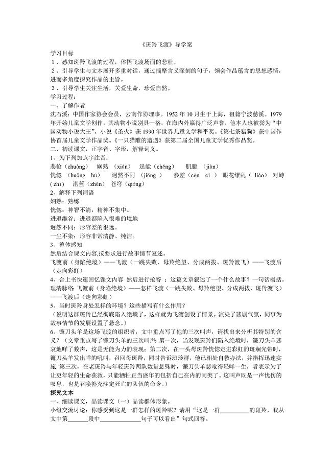 《斑羚飞渡》导学案及答案.doc