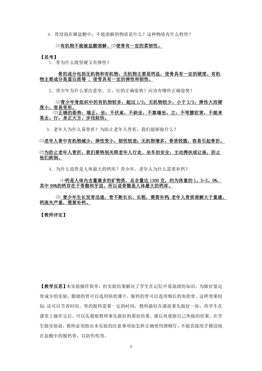 公开教学教案.doc_第3页