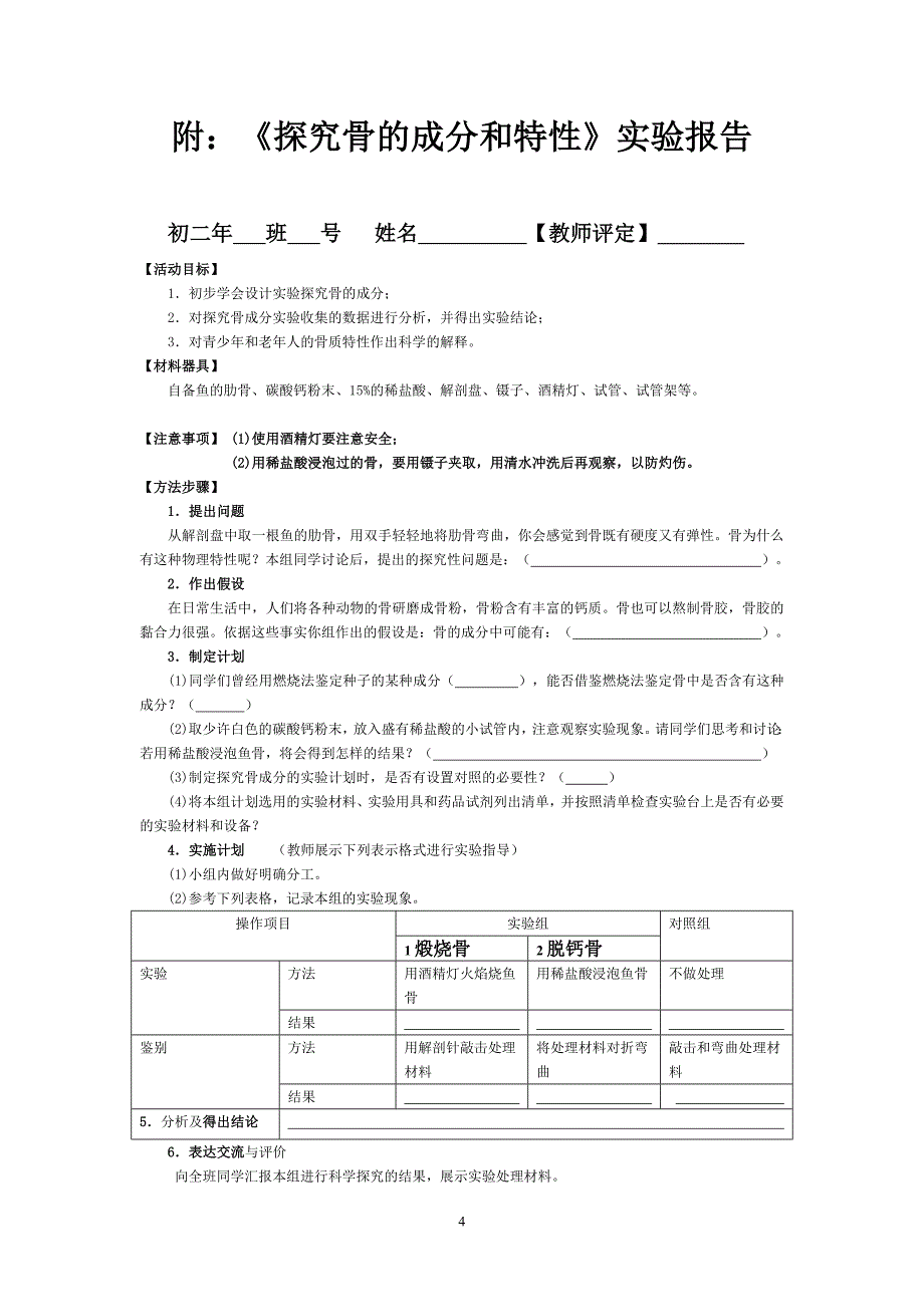 公开教学教案.doc_第4页