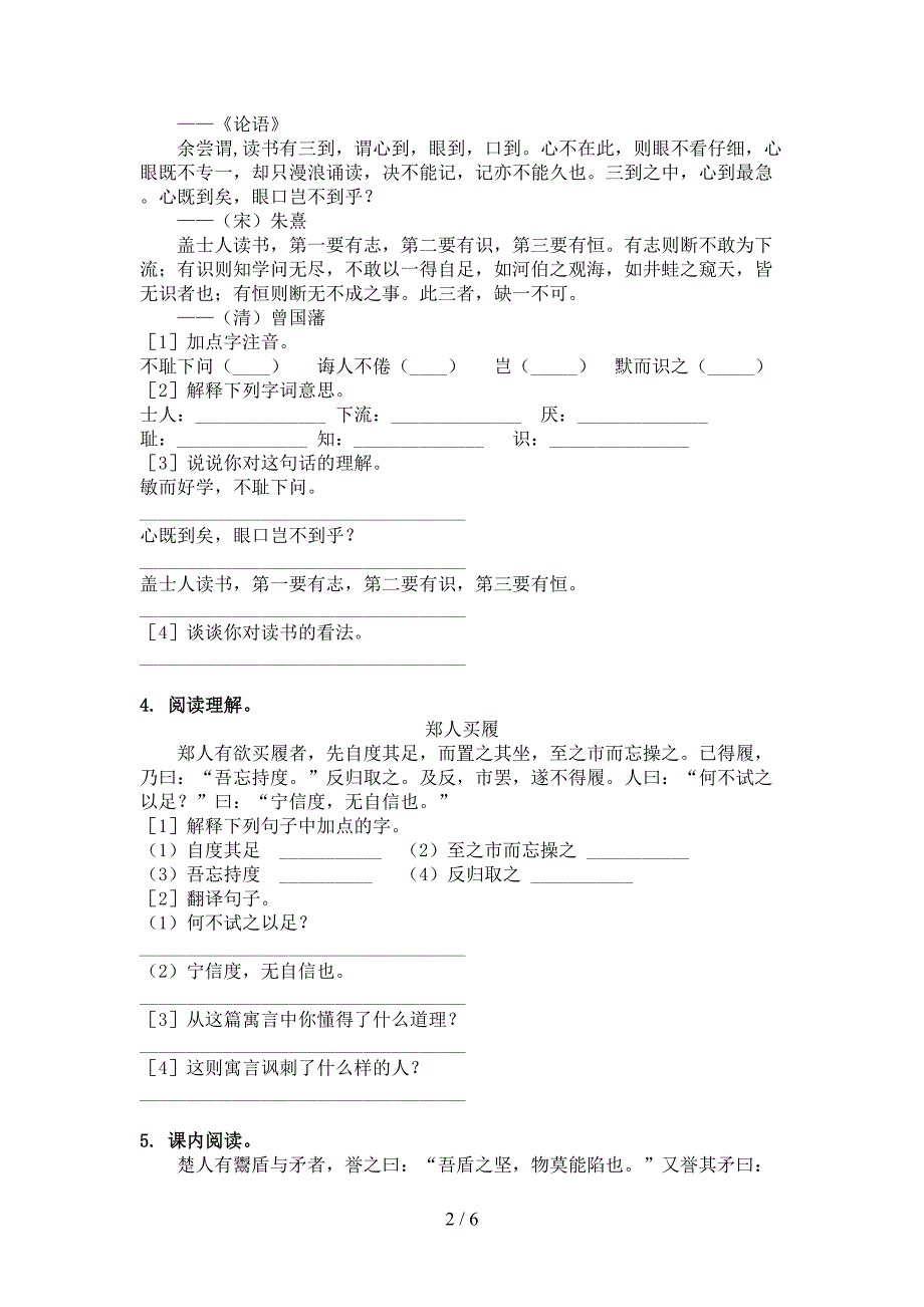 五年级北师大语文下册文言文阅读理解摸底专项练习题_第2页