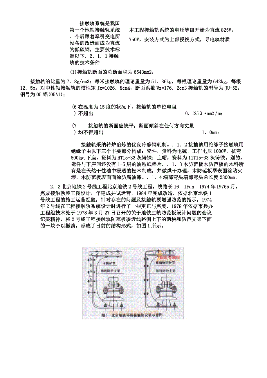 发展战略地铁接触轨技术发展.docx_第3页