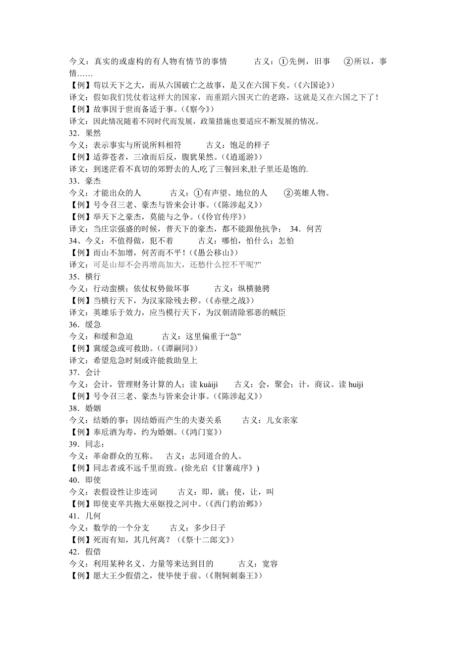 高三古今异义词学案.doc_第4页